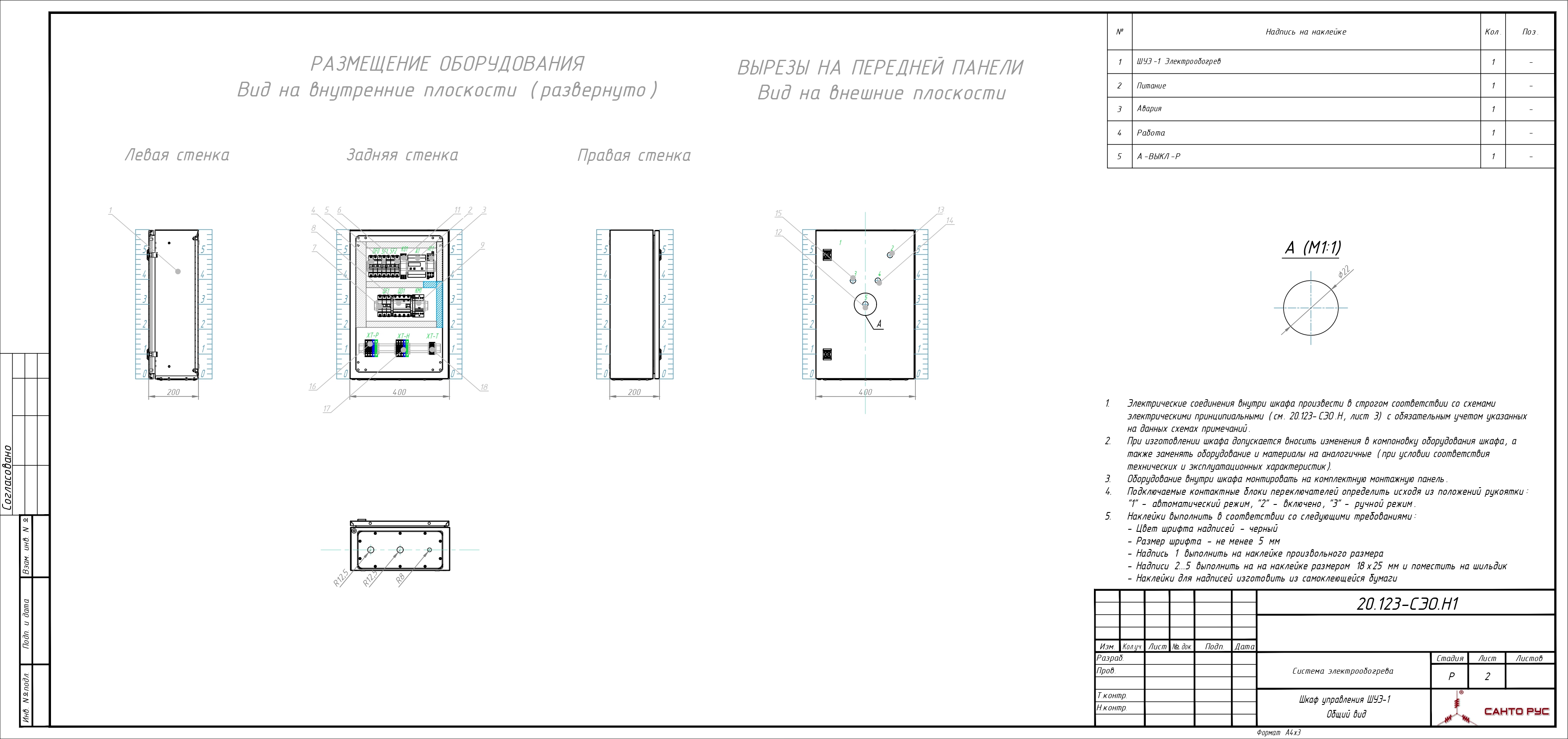 Система электрообогрева резервуаров